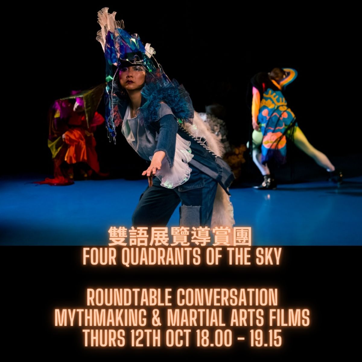 Four Quadrants of the Sky Roundtable JPG" width="1000" height="1000